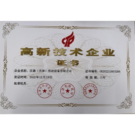 高企证书
