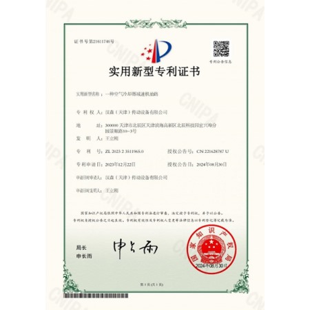 实用新型专利证书