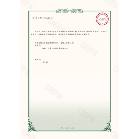 实用新型专利证书