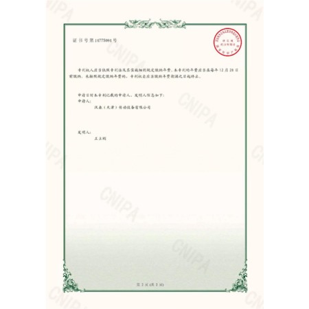 实用新型专利证书