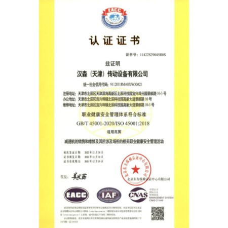 职业健康安全管理体系证书