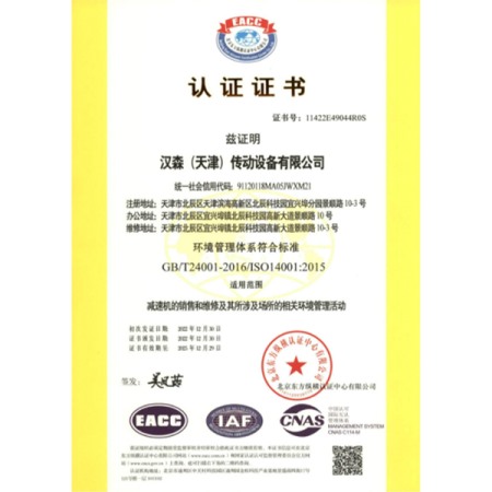 环境管理体系证书