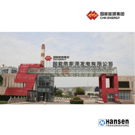 国能陈家港发电有限公司